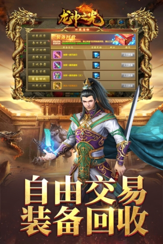 龍神之光安卓版