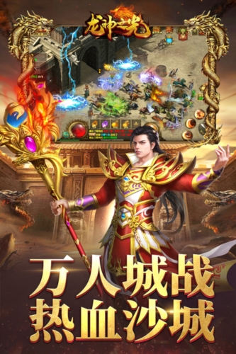 龍神之光安卓版