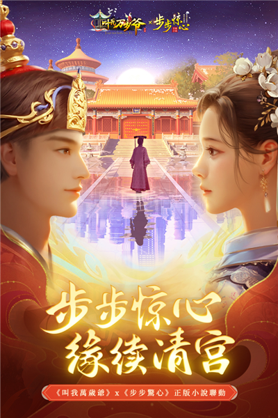 叫我萬歲爺九游渠道服