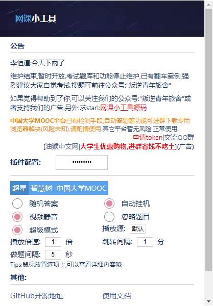 網(wǎng)課小工具(Chrome自動(dòng)刷課插件)