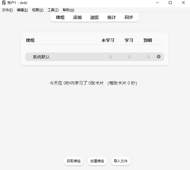 Anki(超級記憶復(fù)習(xí)軟件)
