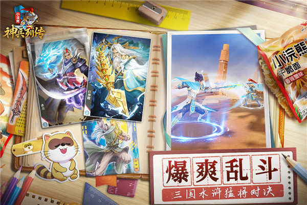 小浣熊神兵列傳官方版