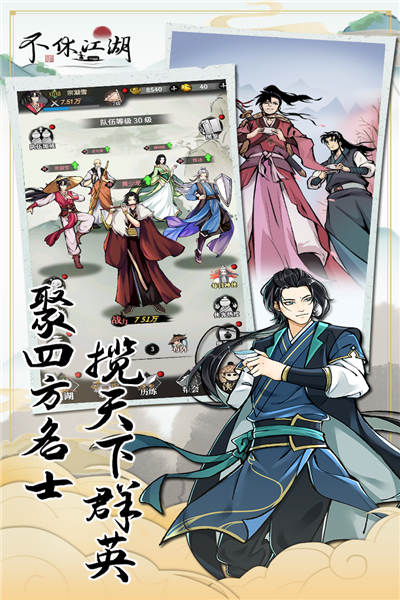 不休江湖九游版