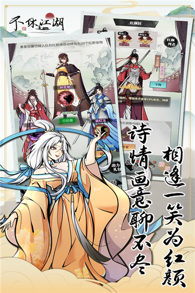 不休江湖九游版