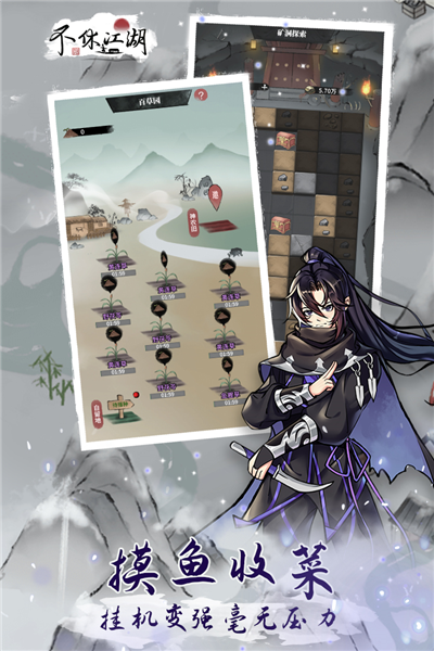 不休江湖九游版