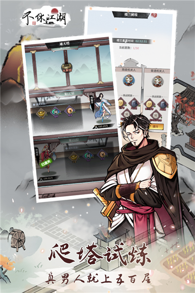 不休江湖九游版