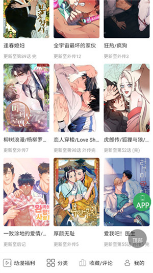 一耽女孩漫畫app官方最新版軟件特點(diǎn)