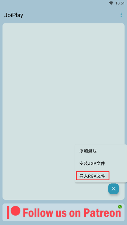 JoiPlay模擬器使用方法2
