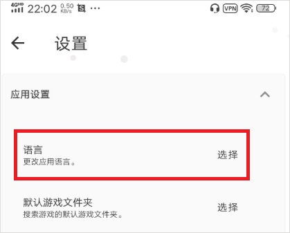JoiPlay模擬器使用方法7