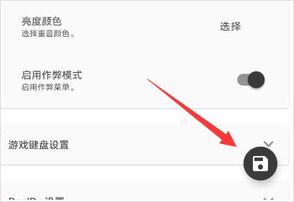 JoiPlay模擬器使用方法8