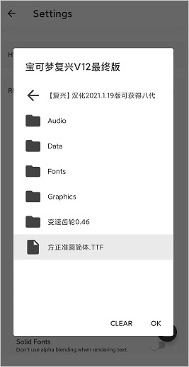 JoiPlay模擬器使用方法11