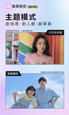 美顏相機免費版