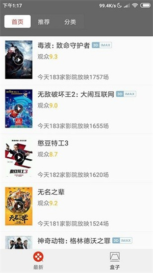 電影盒子最新電影免費(fèi)觀看版 第3張圖片
