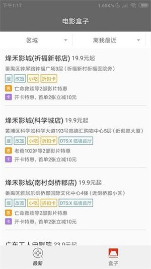 電影盒子最新電影免費(fèi)觀看版 第4張圖片