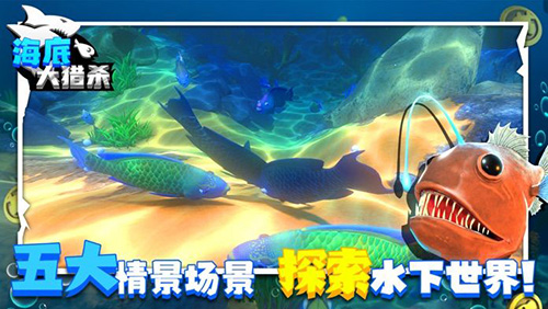 海底大獵殺破解版
