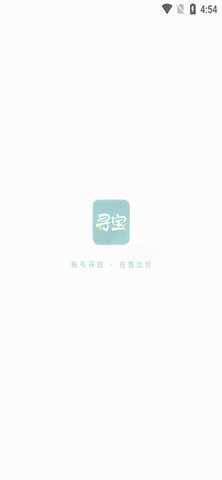 尋寶天行純凈版