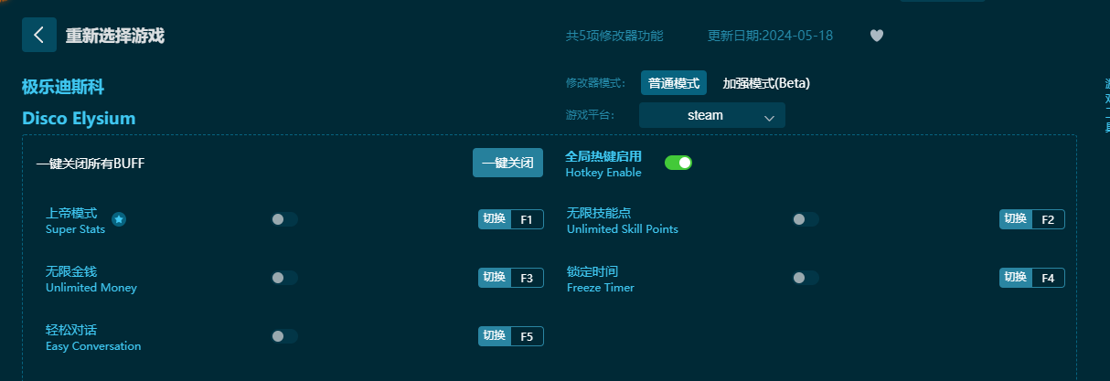 極樂迪斯科五項(xiàng)修改器