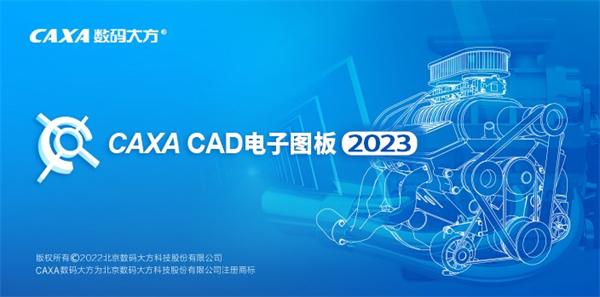 caxa cad電子圖板免費(fèi)版