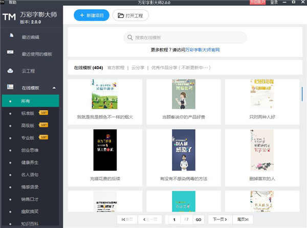 萬(wàn)彩字影大師電腦版