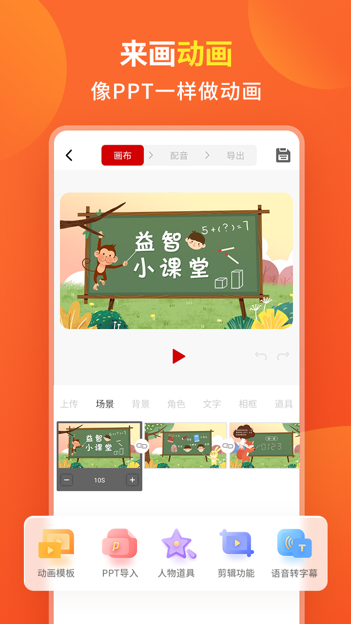 來畫動畫高級版