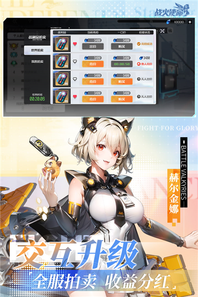 戰(zhàn)火使命：時(shí)空的契約手機(jī)版