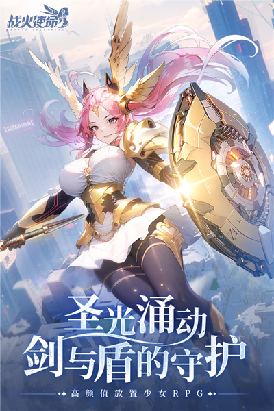 戰(zhàn)火使命：時(shí)空的契約手機(jī)版