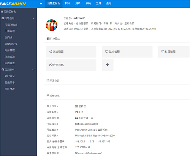 pageadmin(網(wǎng)站管理系統(tǒng))