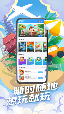 QQ游戲中心官方版