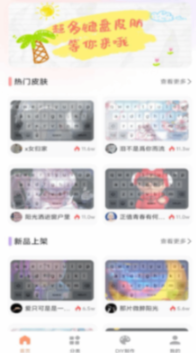 鍵盤皮膚大亨安卓版
