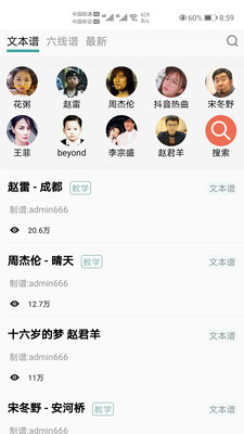 吉他譜官網(wǎng)版