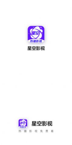 星空無限傳媒安卓版