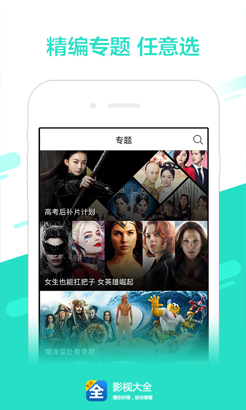 影視大全最新版
