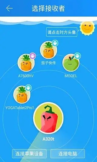 茄子快傳免費(fèi)版