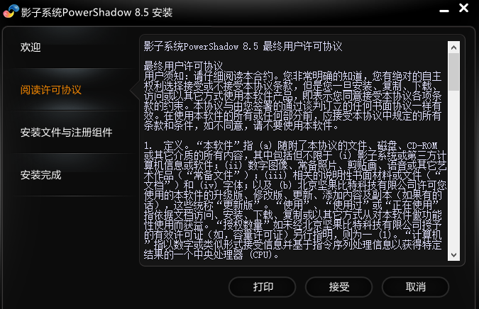 PowerShadow影子系統(tǒng)電腦版