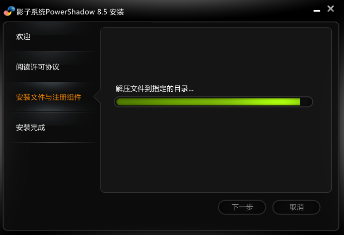 PowerShadow影子系統(tǒng)電腦版