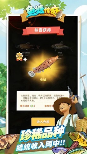 魚塘傳奇免廣告版