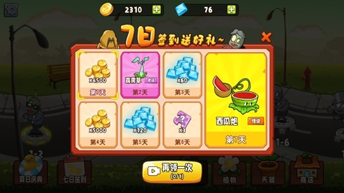 植物變異大招版破解版