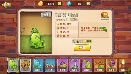 植物變異大招版破解版