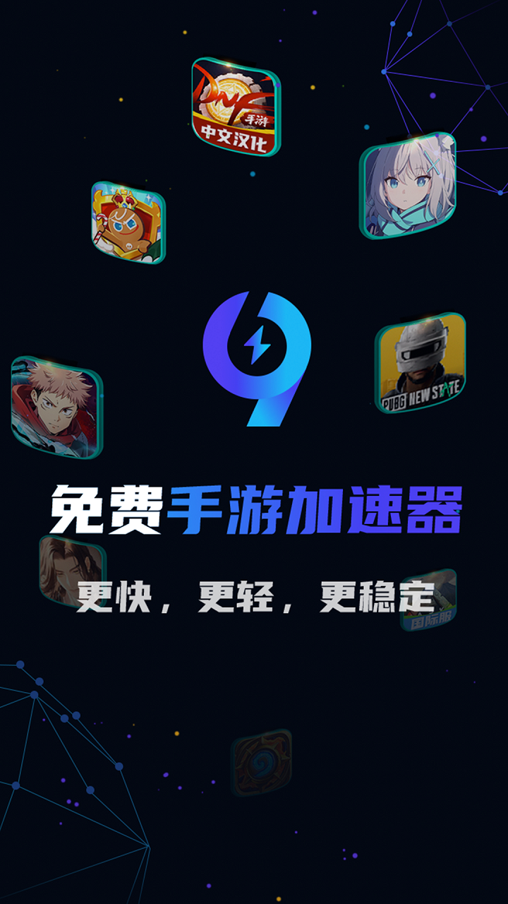 99加速器免費(fèi)版