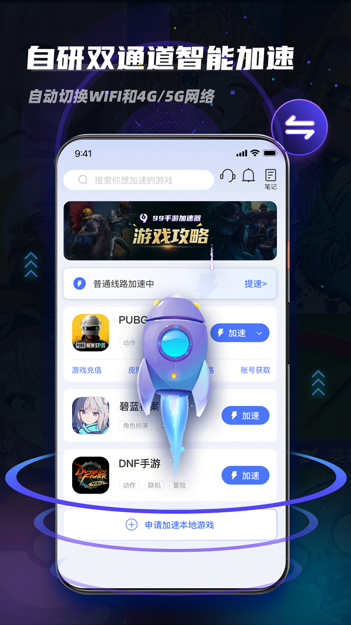 99加速器免費(fèi)版
