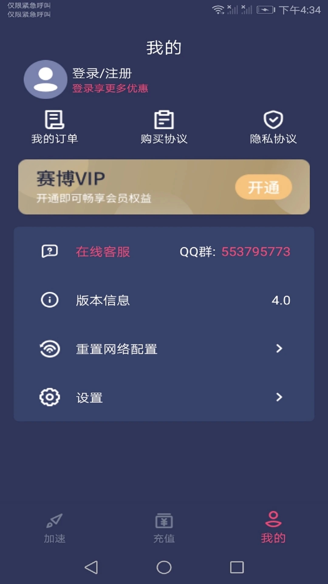 賽博加速器最新版