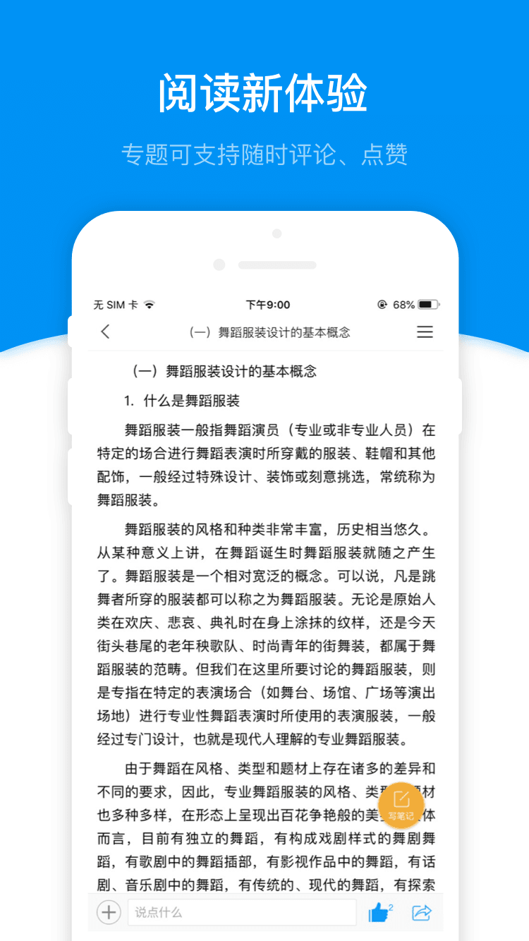 超星學(xué)習(xí)通