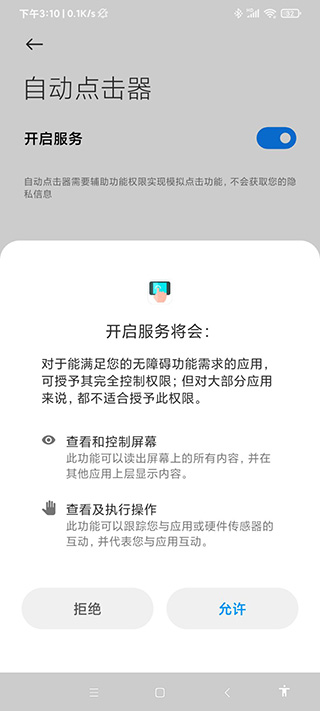 自動(dòng)連點(diǎn)器安卓版