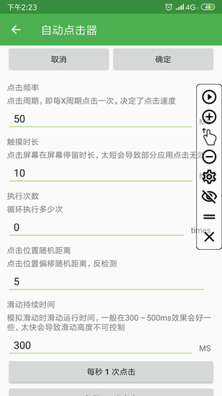 自動(dòng)連點(diǎn)器安卓版