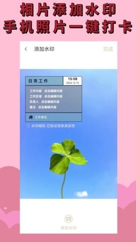 水印相機(jī)官方版