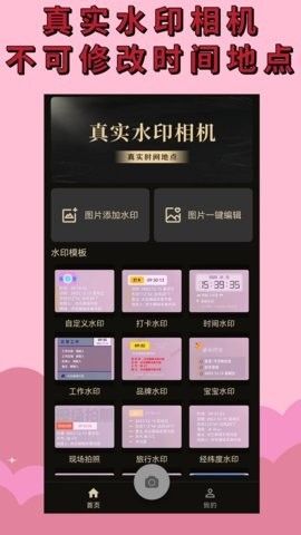 水印相機(jī)官方版