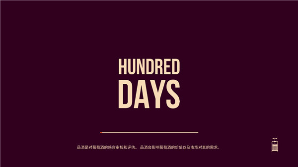 百日釀酒模擬器電腦版