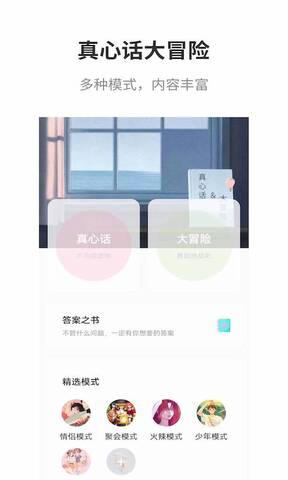 真心話大冒險(xiǎn)最新版