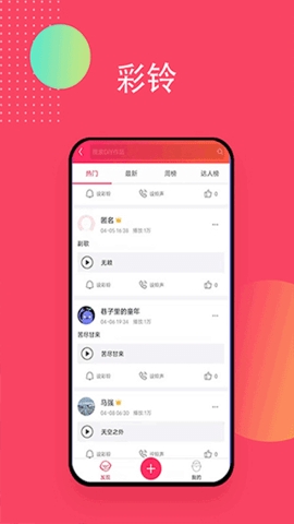 愛聽音樂安卓版