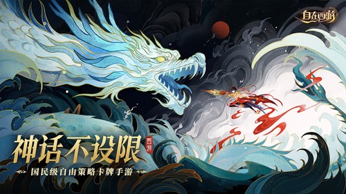 自在西游正式版